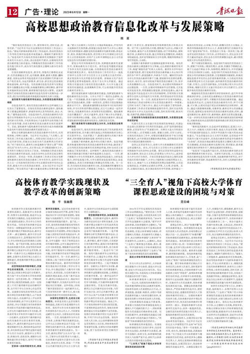 青海日报数字报 三全育人 视角下高校大学体育 课程思政建设的困境与对策